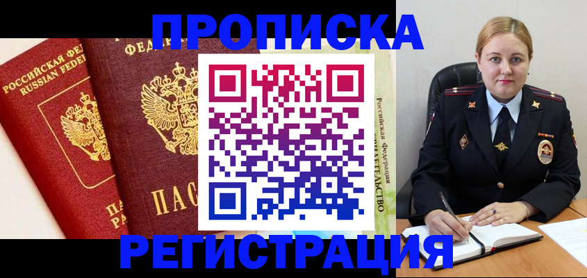 прописка в Жирновске